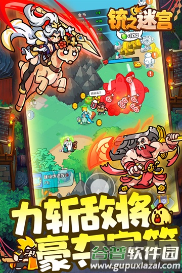 铳之迷宫折扣版截图2
