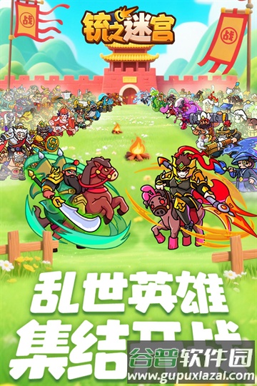 铳之迷宫折扣版截图4