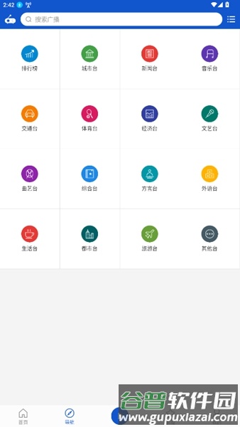 听听广播去广告精简版截图1