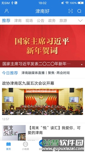 津南好APP截图1
