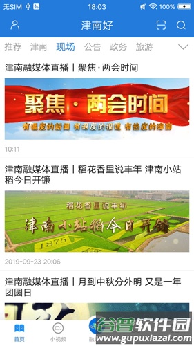 津南好APP截图2
