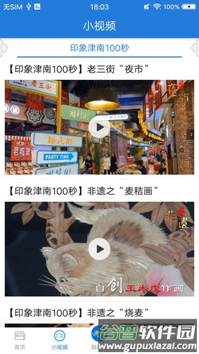 津南好APP截图3