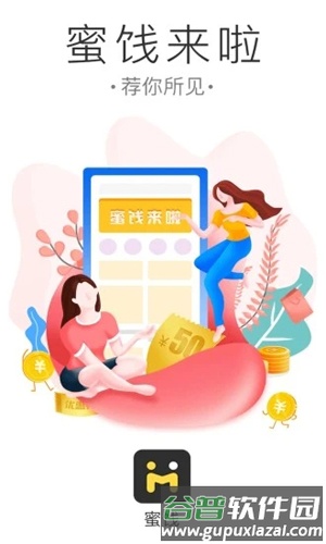 蜜饯APP截图1