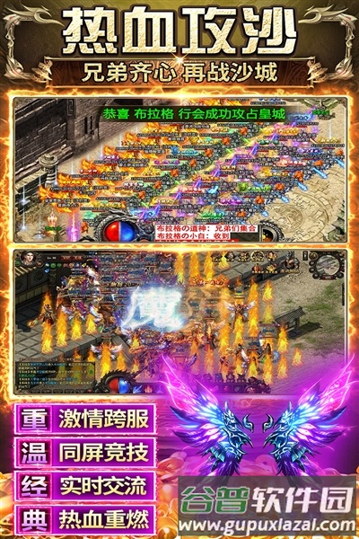 传奇之业官方正版截图3