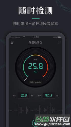 噪音检测仪安卓版截图1