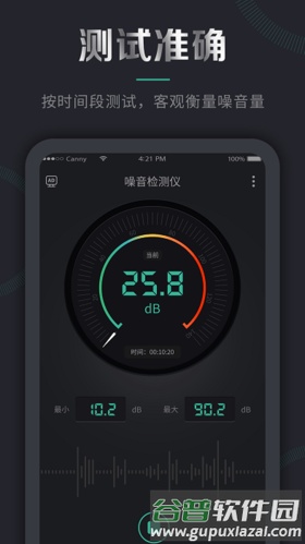 噪音检测仪安卓版截图2