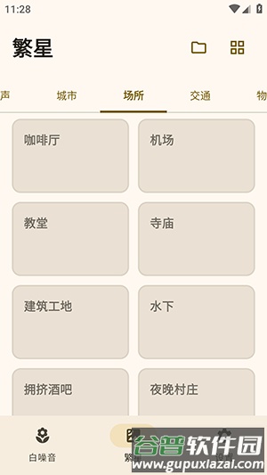 XMSLEEP白噪音截图1