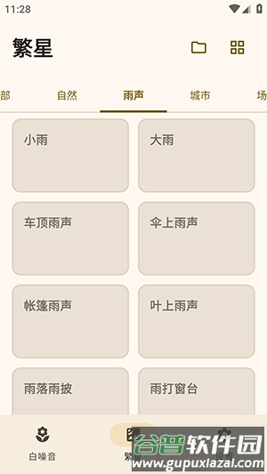 XMSLEEP白噪音截图2