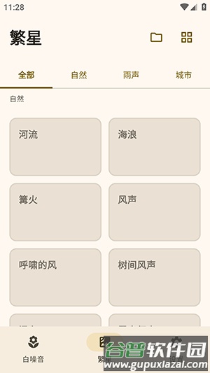 XMSLEEP白噪音截图3