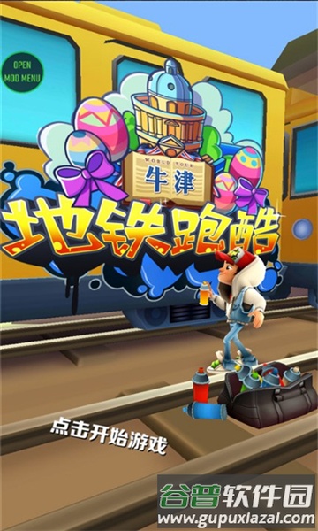 地铁跑酷叶烸原创牛津版无邪盒子截图1