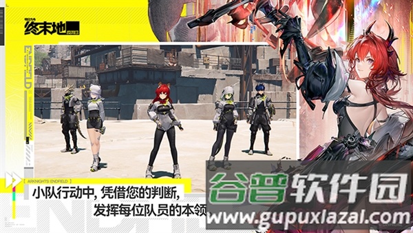 明日方舟终末地国际版截图3