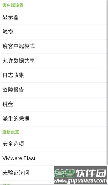 vmware horizon虚拟桌面截图2