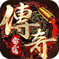 雷霆传奇九游渠道服v1.0.5