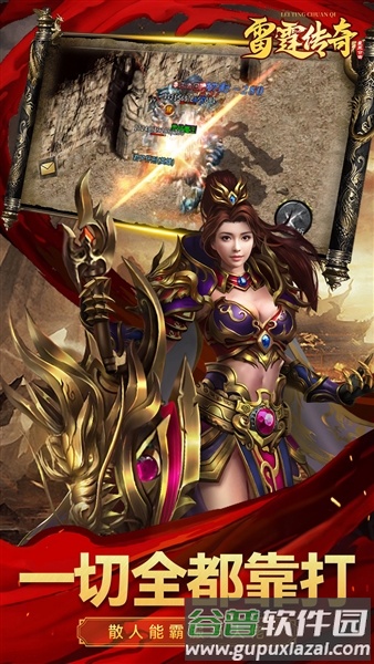 雷霆传奇九游渠道服截图2
