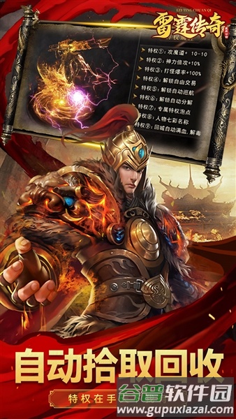 雷霆传奇九游渠道服截图5