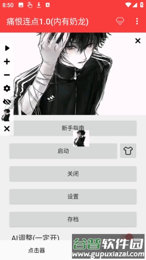 痛恨连点(内有奶龙)截图1