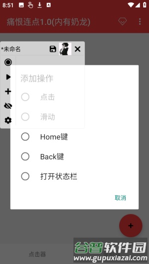 痛恨连点(内有奶龙)截图2
