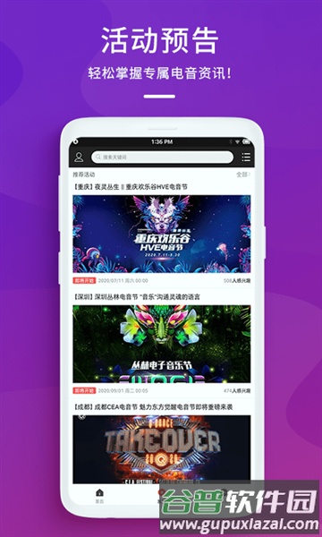 蘑菇电音app官方版截图1
