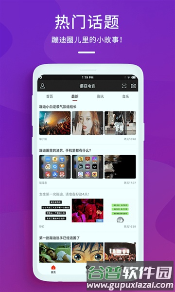 蘑菇电音app官方版截图2