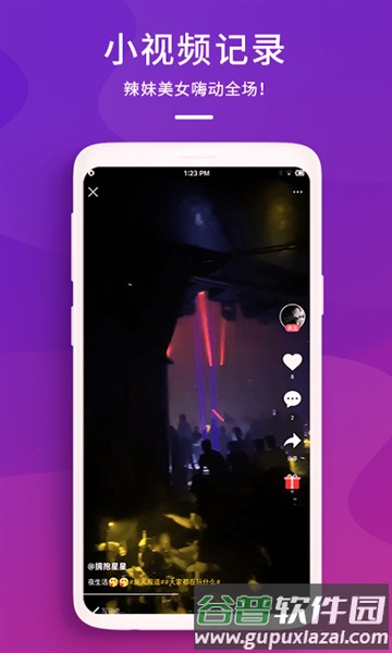 蘑菇电音app官方版截图3