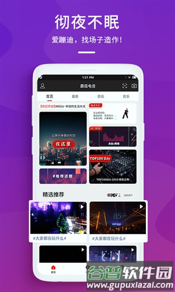 蘑菇电音app官方版截图4