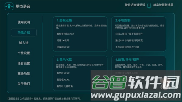 夏杰语音TV版万能版截图2