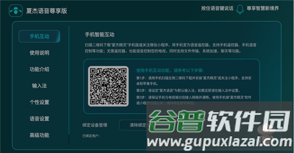 夏杰语音TV版万能版截图3