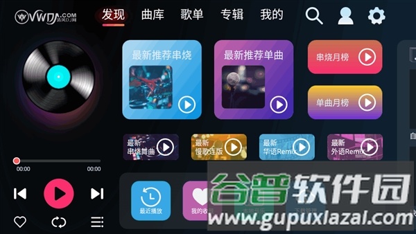 清风dj车载版最新版本截图1