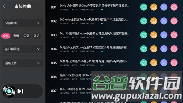 清风dj车载版最新版本截图2