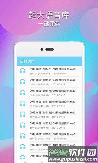 配音变声器最新版截图3