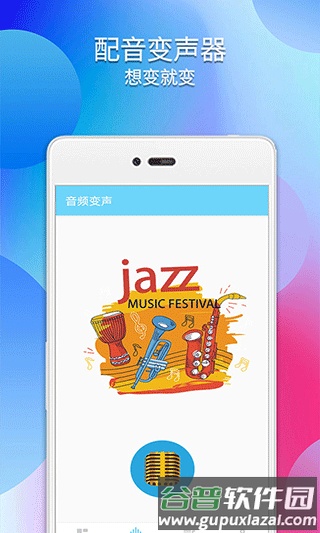 配音变声器最新版截图4