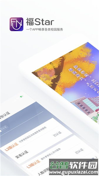 福Star app最新版本截图1
