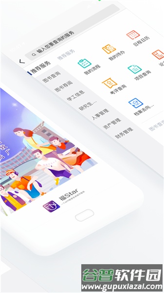 福Star app最新版本截图2
