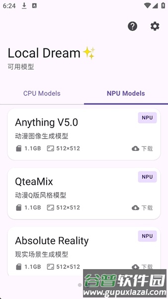 LocalDream安卓版截图1