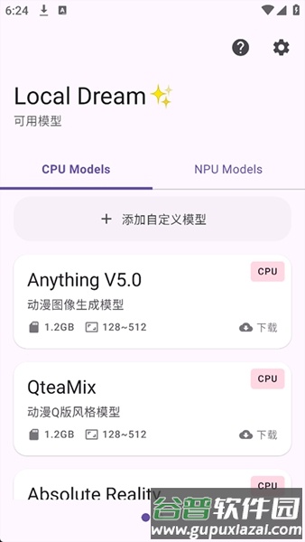 LocalDream安卓版截图3