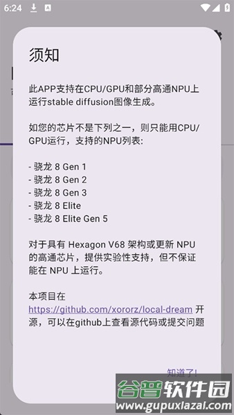 LocalDream安卓版截图4