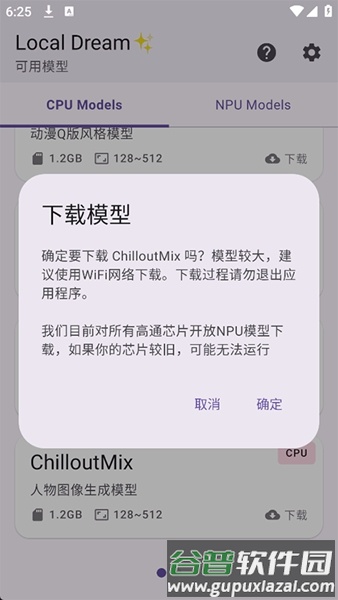 LocalDream安卓版截图5