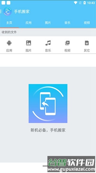 手机搬家cl安卓版官方版截图1