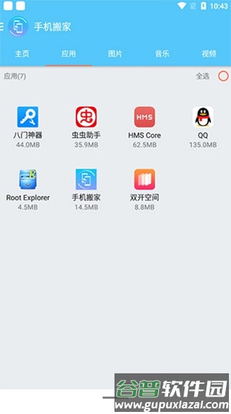 手机搬家cl安卓版官方版截图2