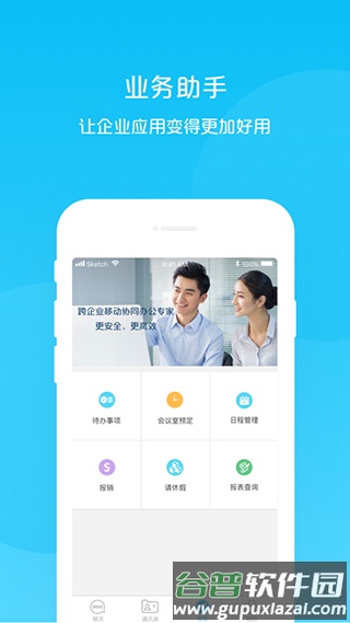 有联官方版截图2