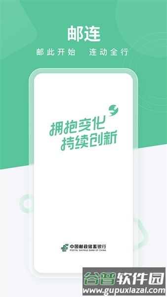 邮连手机版截图1
