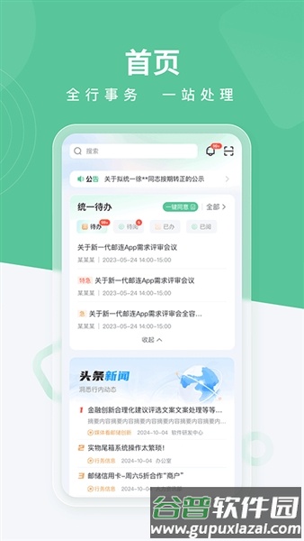 邮连手机版截图2