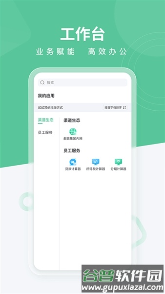 邮连手机版截图3