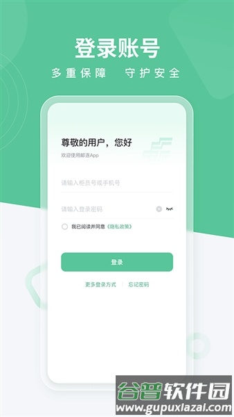 邮连手机版截图4