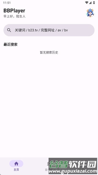 BBPlayer播放器截图1