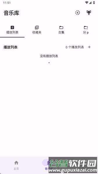 BBPlayer播放器截图2