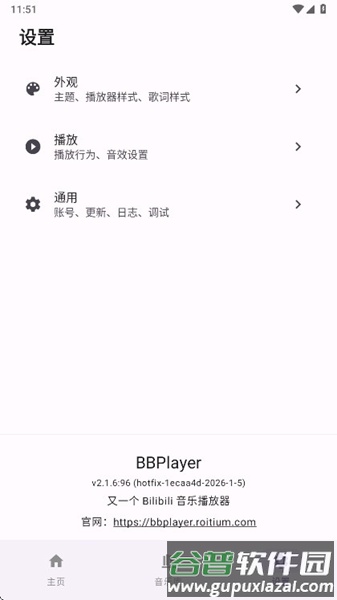 BBPlayer播放器截图4