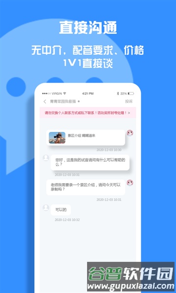 配音圈接单平台软件截图1