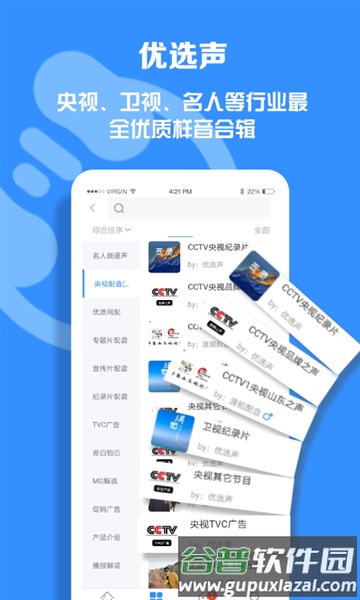 配音圈接单平台软件截图2
