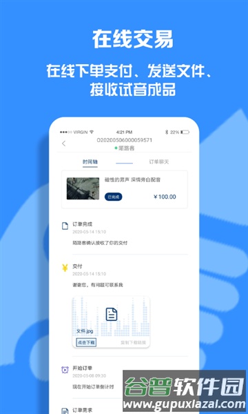 配音圈接单平台软件截图3